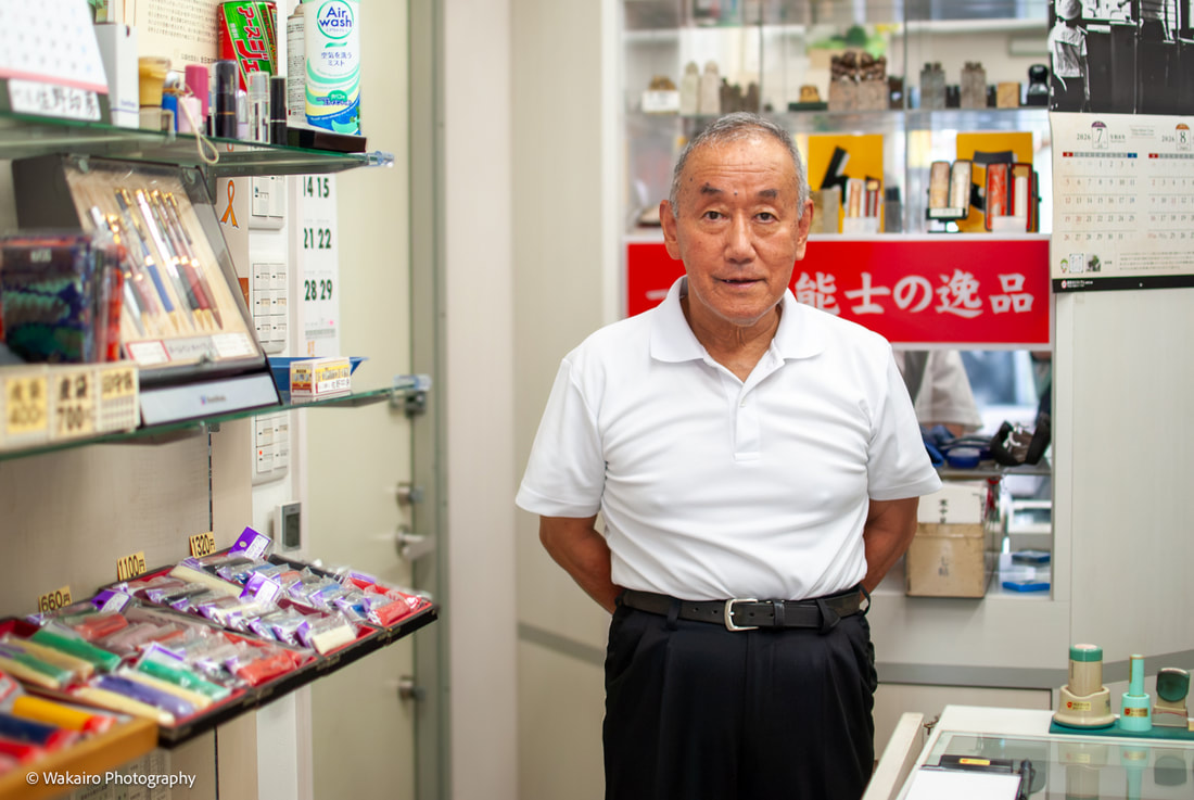 町屋稲荷前通り商店会稲穂会 佐野印房 ご主人