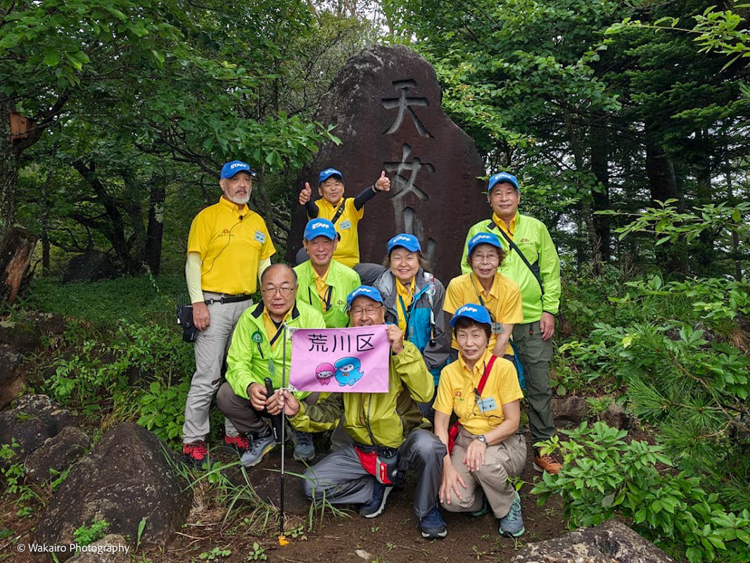 山梨県 天女山 荒川区レクリエーション協会